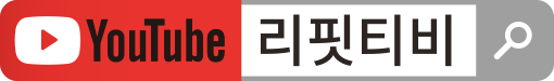 유튜브 리핏티비 로고